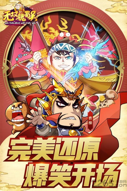 九游无双魏蜀吴(送两万充值)