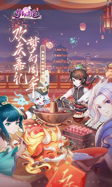 梦幻逍遥火兔版本