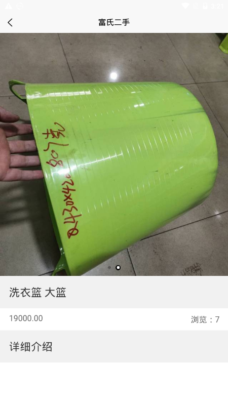 富氏二手
