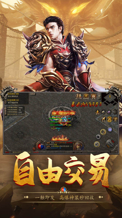 高爆复古传奇手游