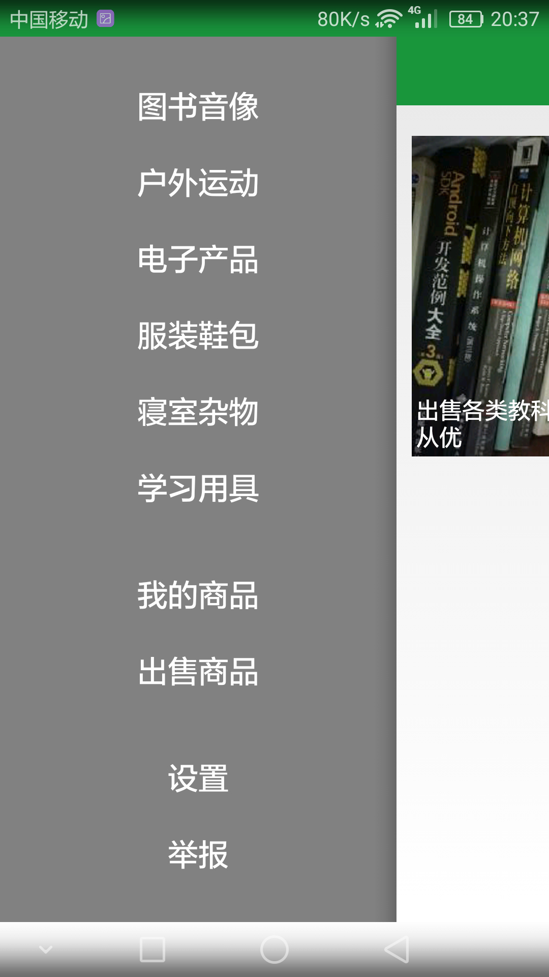 校园二手 校园二手