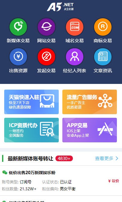 a5交易网