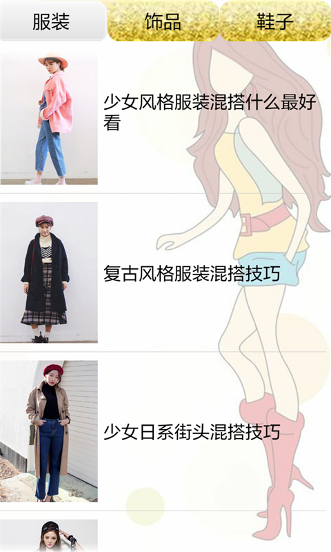 时尚潮人穿搭技巧