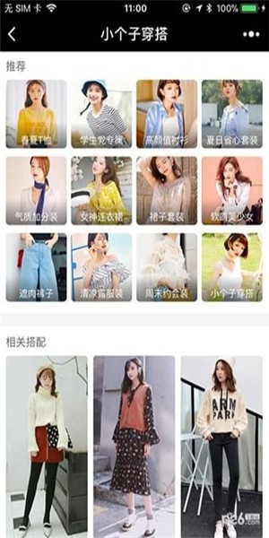 亚美搭配