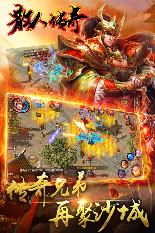 散人传奇bt变态版 散人传奇私服手游下载