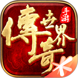 传奇世界经典版本 v3.3.1 安卓版