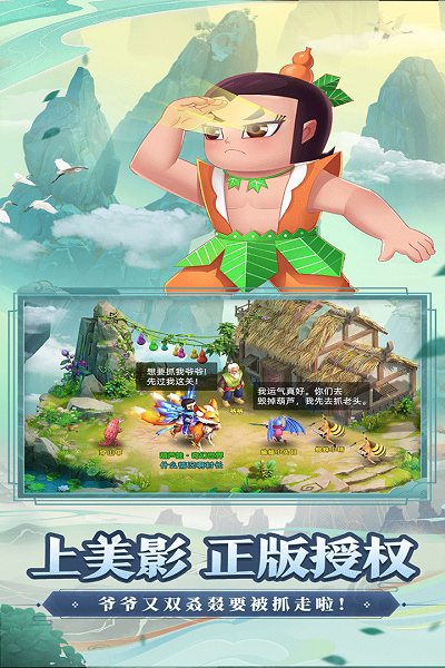 葫芦娃奇幻世界手游