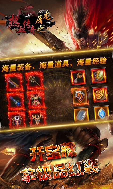 热血传奇之屠龙bt版 热血传奇之屠龙变态游戏