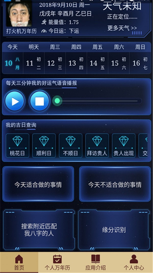个人万年历