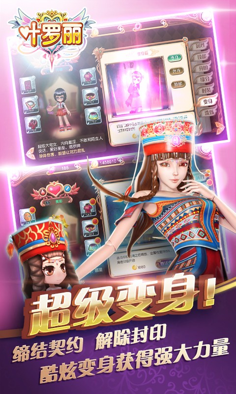 叶罗丽果盘版