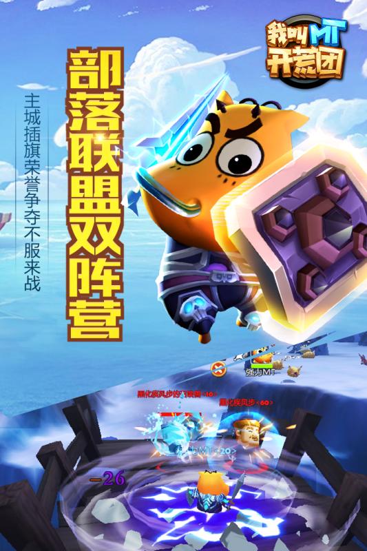 我叫mt开荒团官网下载