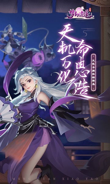 梦幻逍遥火兔版本
