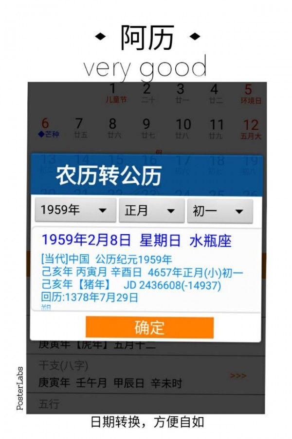 阿历万年历日历