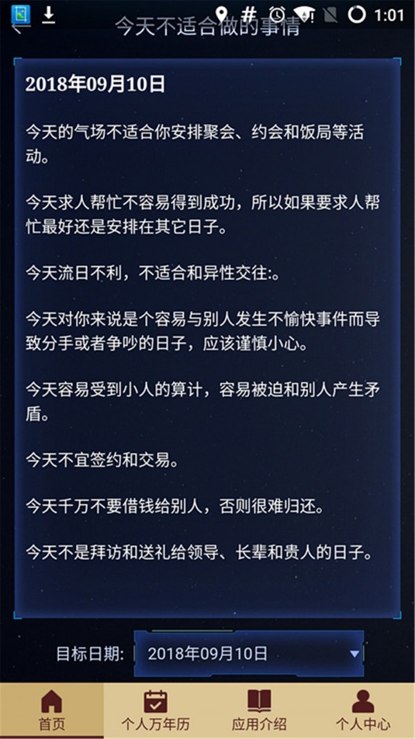 个人万年历