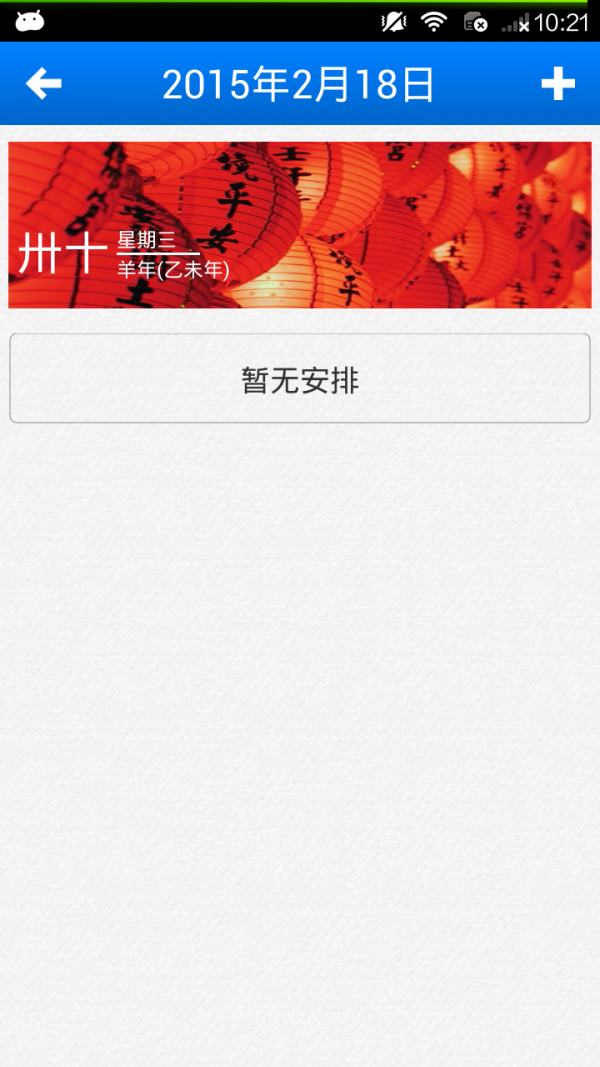 JJ万年历