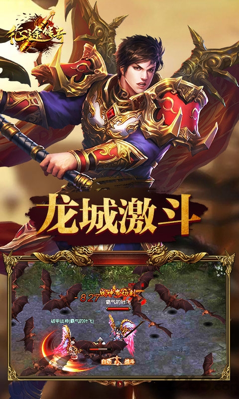 征途传奇怀旧版