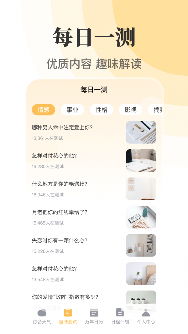 传统万年历