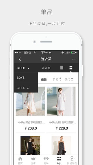 逛潮店