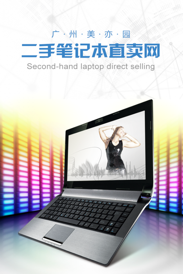 二手笔记本直卖网