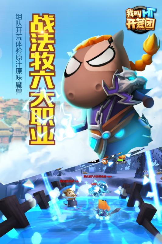 我叫mt开荒团手游