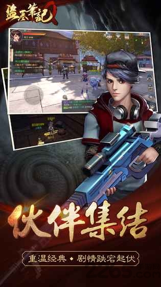 盗墓笔记q官方版