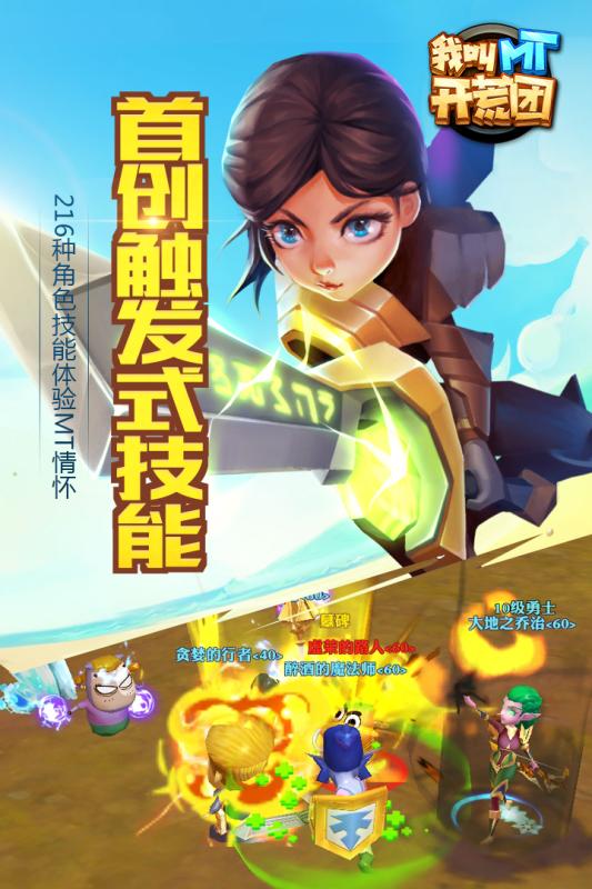 我叫mt开荒团手游