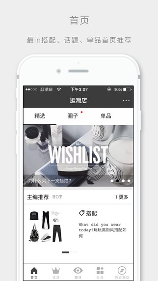 逛潮店