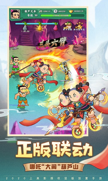 葫芦娃七子降妖小米手游
