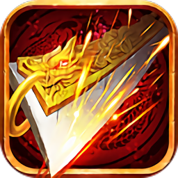热战传奇免费版 v5.2.6 安卓最新版