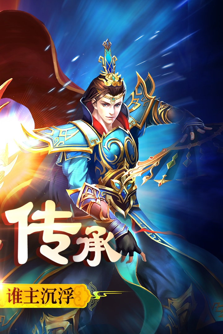 主宰传奇手游变态版