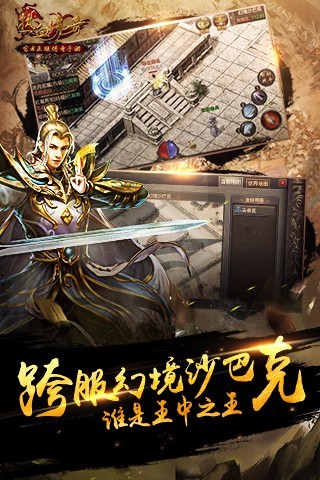 热血传奇怀旧版手游下载