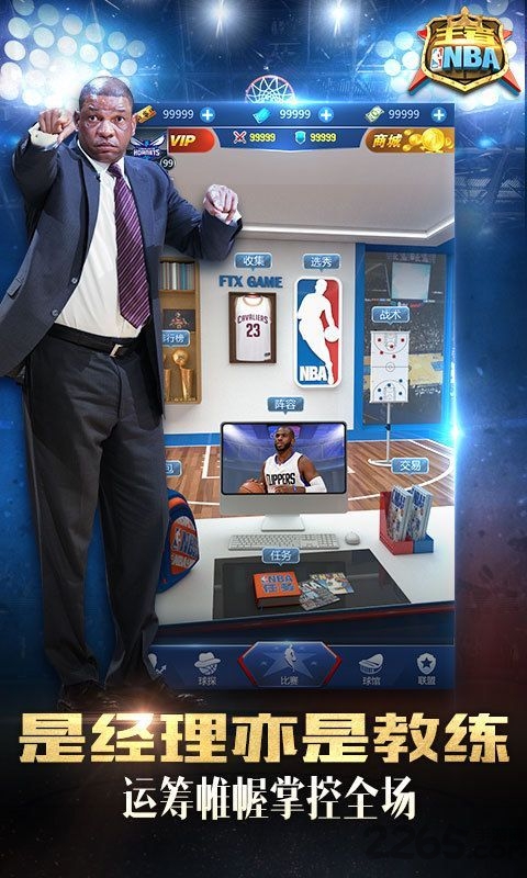 王者nba手游官方版