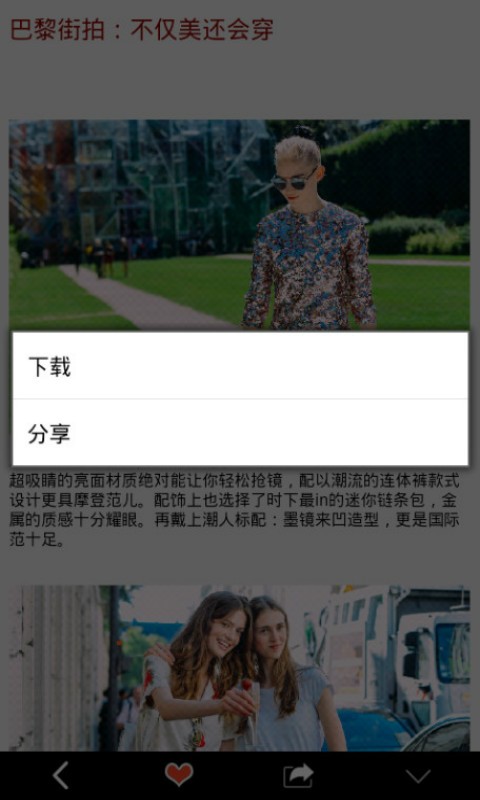 穿的时髦