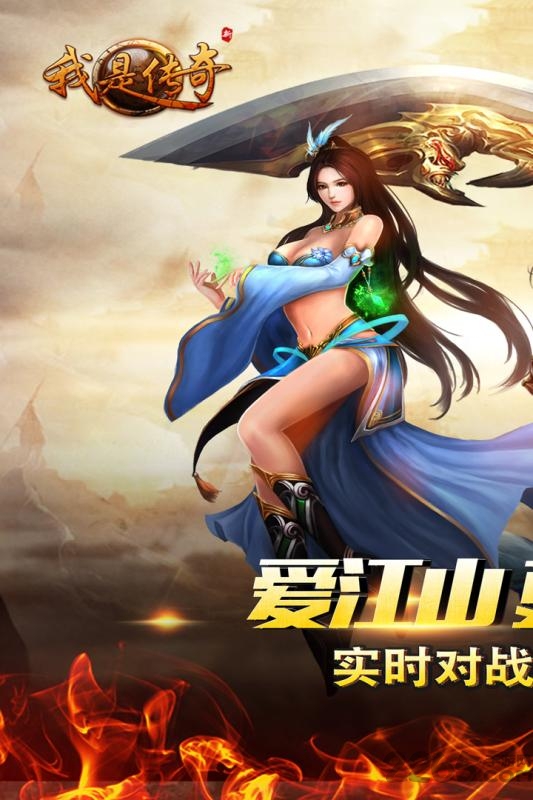 我是传奇公益服