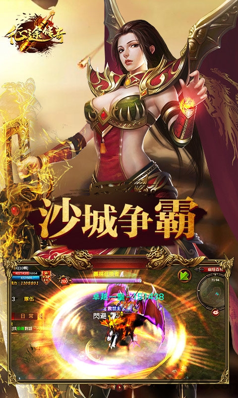 征途传奇怀旧版