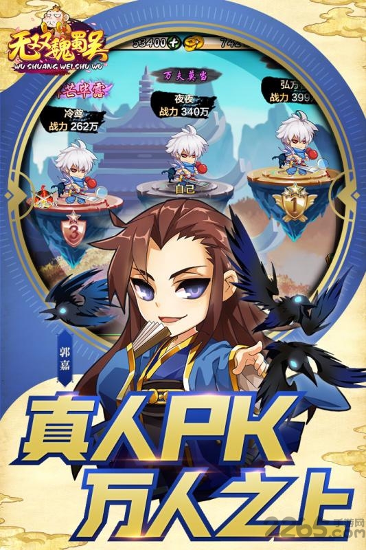 九游无双魏蜀吴官网版