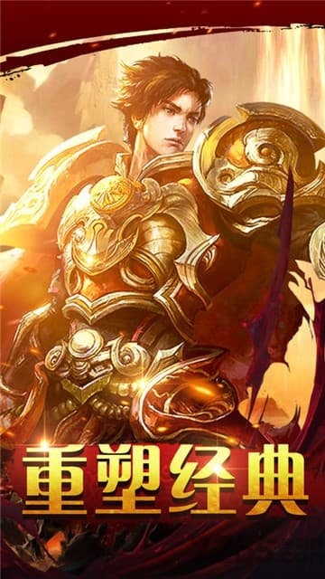 散人复古传奇手游官方版