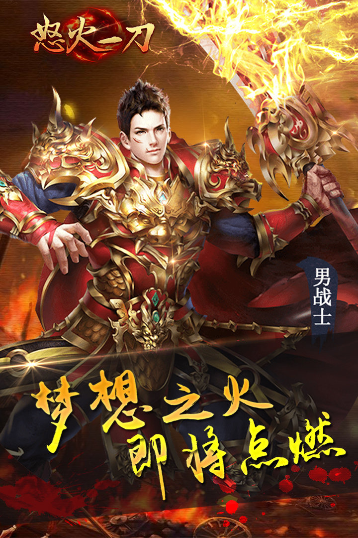 怒火一刀复古传奇冰雪版