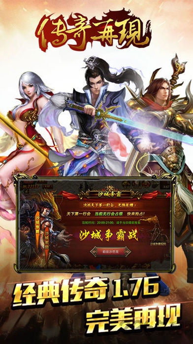 传奇再现游戏