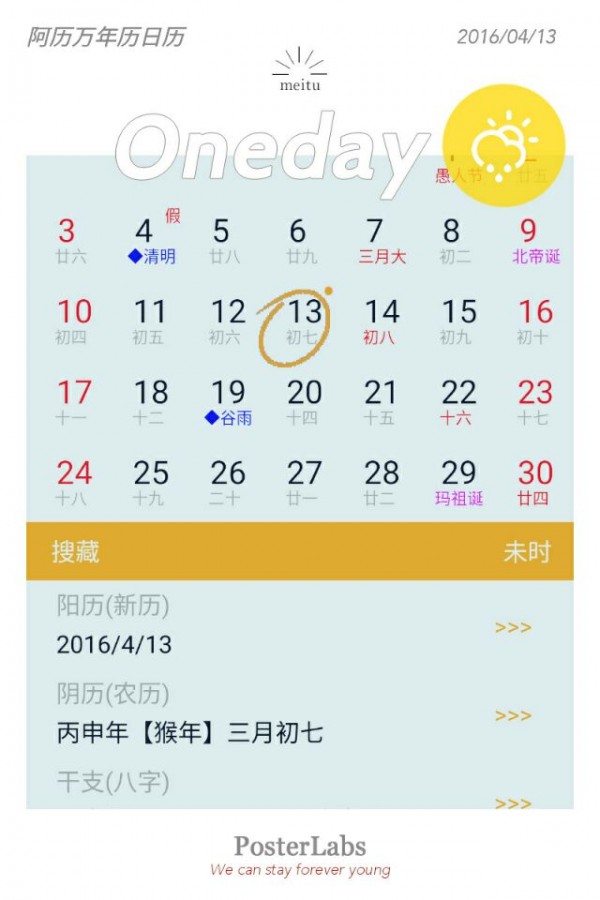 阿历万年历日历