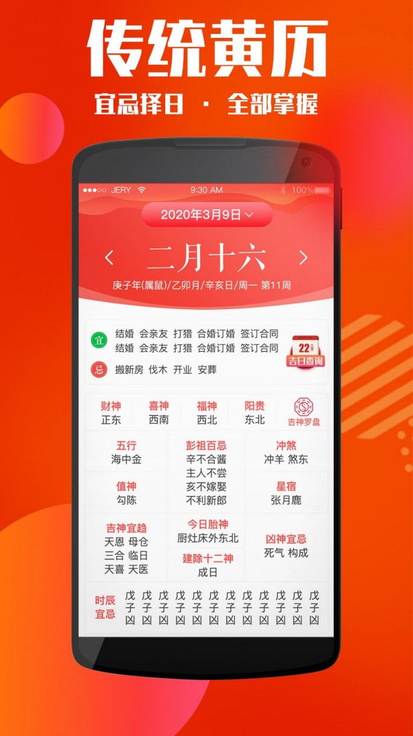 黄历天气万年历