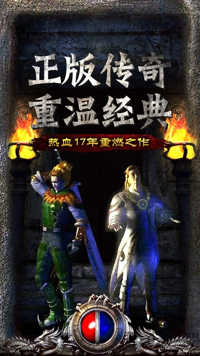 沙巴克复古传奇手游