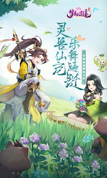 梦幻逍遥火兔版本