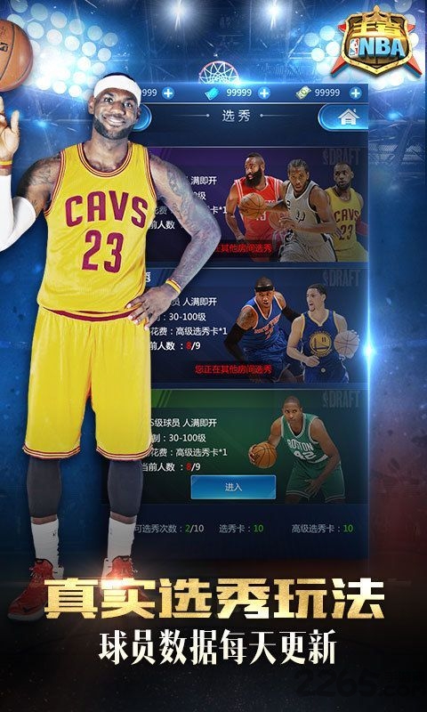 王者nba手游官方版