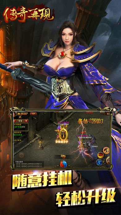 传奇再现游戏
