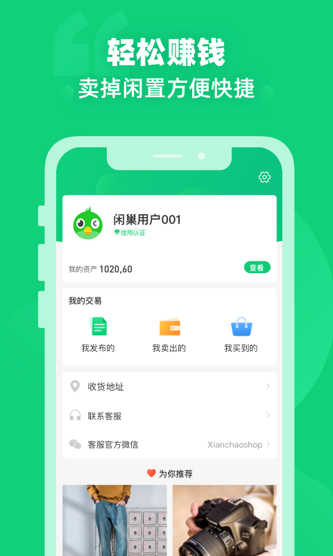 闲巢二手