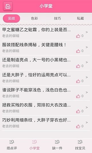 学搭配