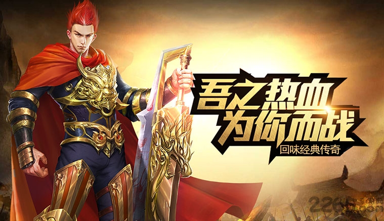 复古传奇世界之传世霸业官方版