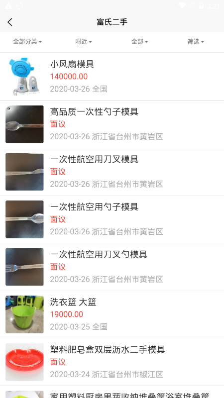 富氏二手