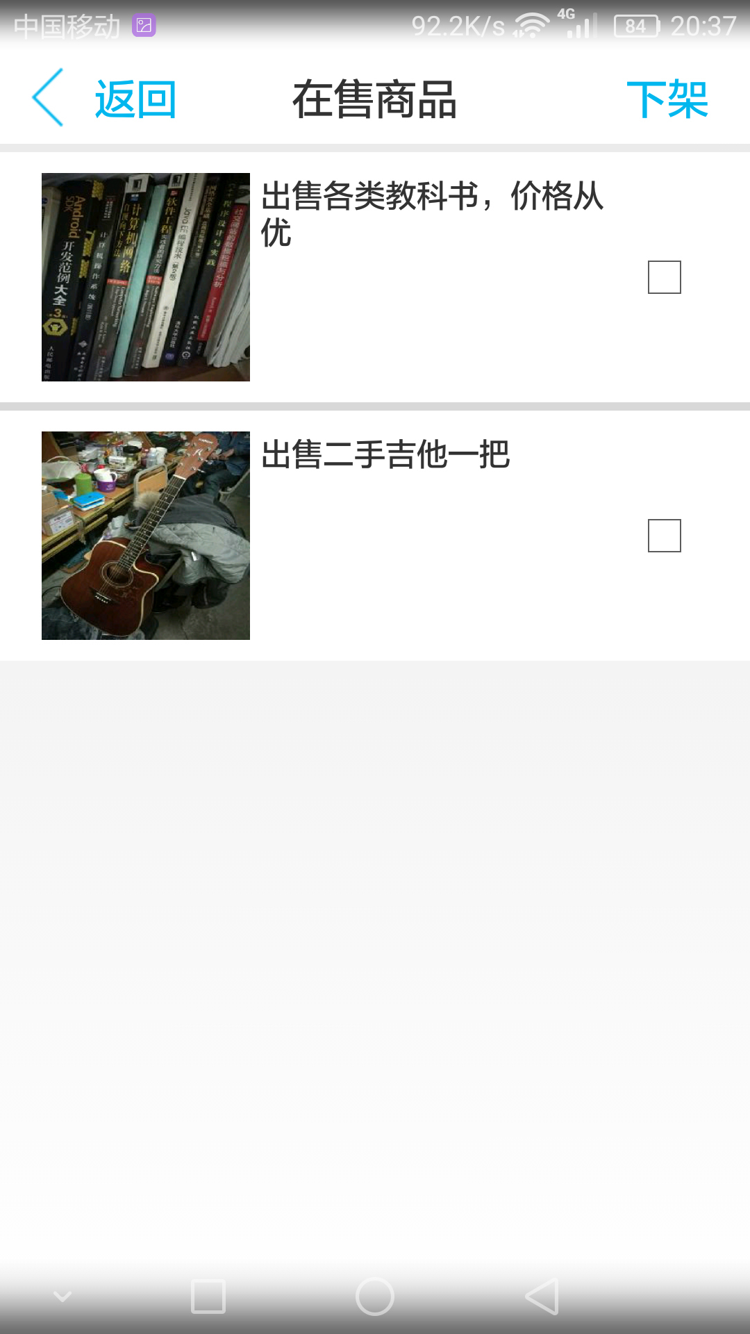 校园二手 校园二手